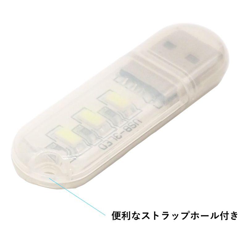 USB ミニLEDライト 2点セット USBライト LEDライト 片面3灯 USB常夜灯 USBナイトライト ミニLED電球 クリア 昼光色 ...