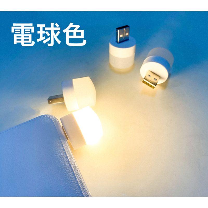 USB ミニLEDライト 2点セット ( 昼光色2点 または 電球色2点 ) USB 