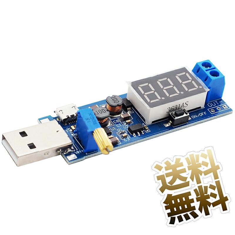 USB 昇降圧コンバータ 調整可能な電圧レギュレータ DC1.5V - 24V 昇圧-ステップダウン安定器 ステップアップテップダウン電源モジュール（Yahoo!・うり坊）