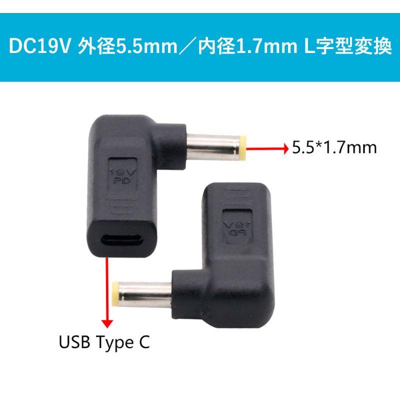USB-C DC 変換 コネクタ TypeC L字 トリガープラグ 変換アダプタ ※PD
