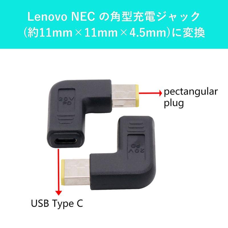 互換品]USB-C 20V Lenovo レノボ Thinkpad 用 NEC LAVIE 四角型 プラグ