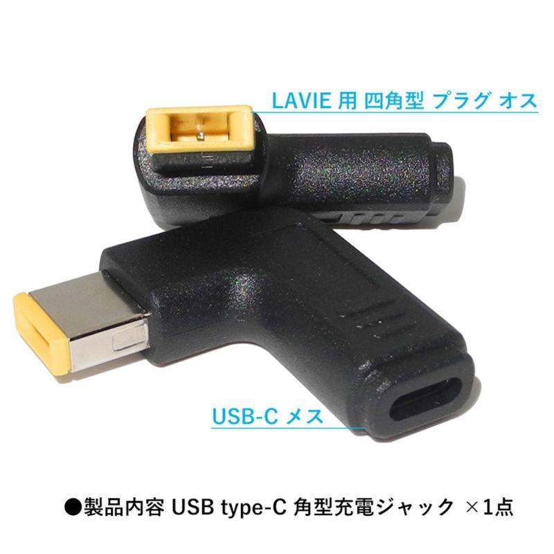 互換品]USB-C 20V Lenovo レノボ Thinkpad 用 NEC LAVIE 四角型 プラグ