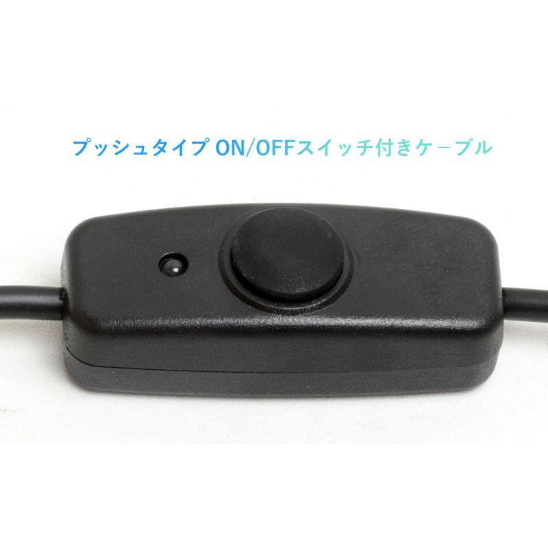 約30cm】プッシュスイッチ付きUSBケーブル USB typeC 電源スイッチ付き