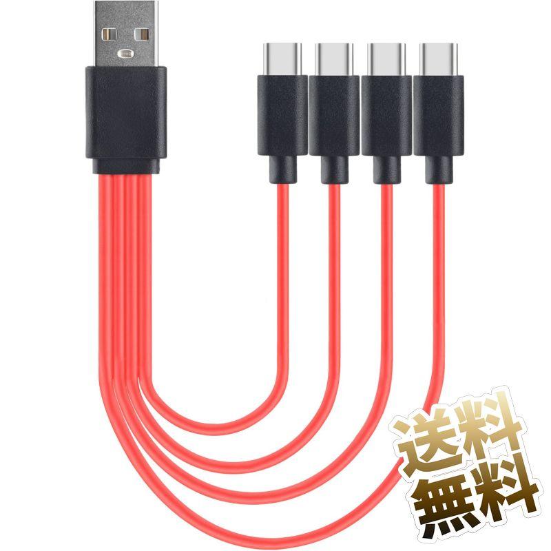 約20cm】USBケーブル USB-C 4分配 USB-A オス - 4股 充電専用