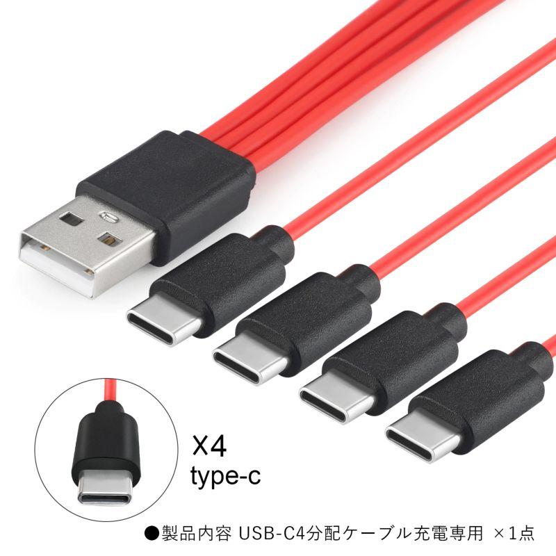 USBケーブル USB-C 4分配 USB-A オス - USB-C オス 4股 充電専用 短い レッド 約20cm QC／PD非対応｜uribow｜05