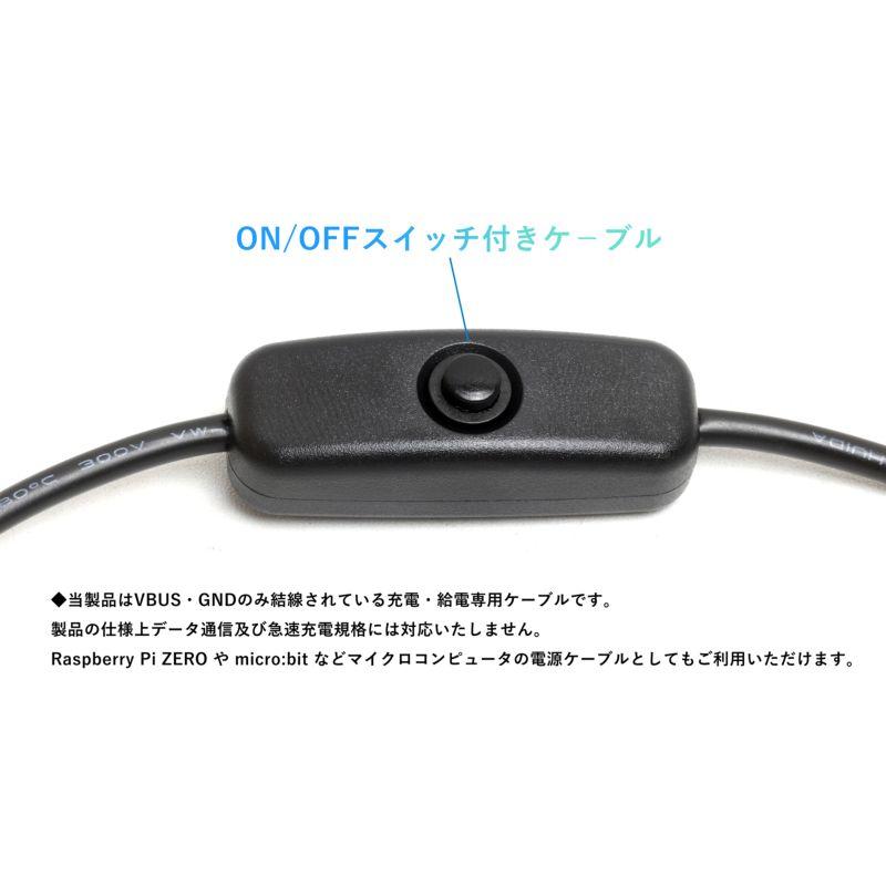約30cm】プッシュスイッチ付きUSBケーブル typeC 電源スイッチ付き USB