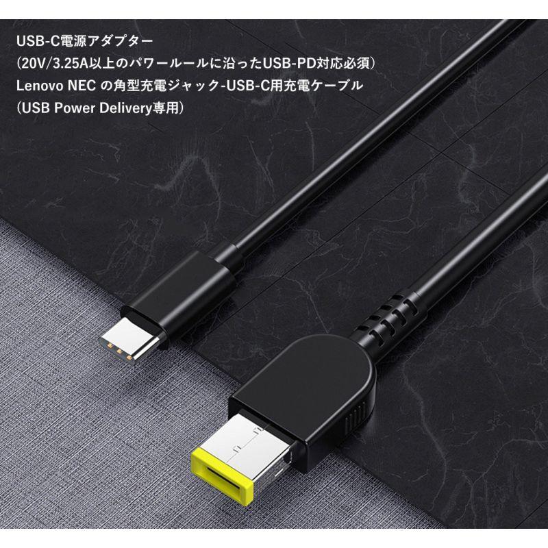 Lenovo (レノボ) Thinkpad 用 NEC LAVIE 用 四角型 プラグ オス - USB-C (オス) PD専用 AC電源 65W｜uribow｜02