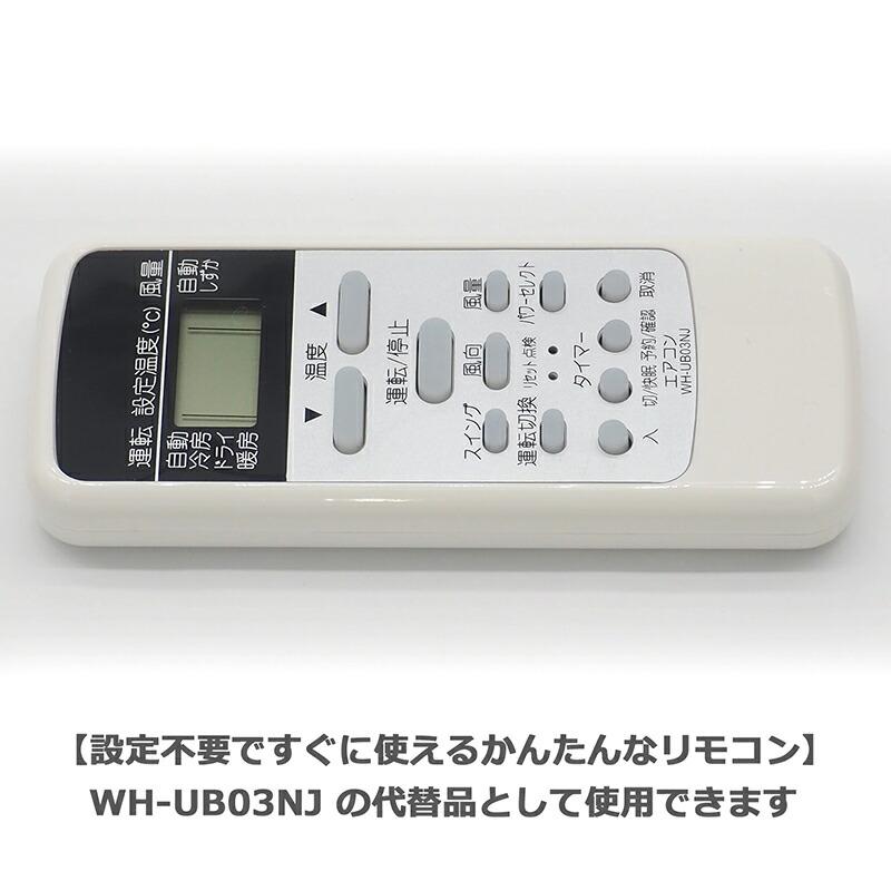 東芝 ルームエアコン用 互換リモコン WH-UB03NJ TOSHIBA専用 エアコン