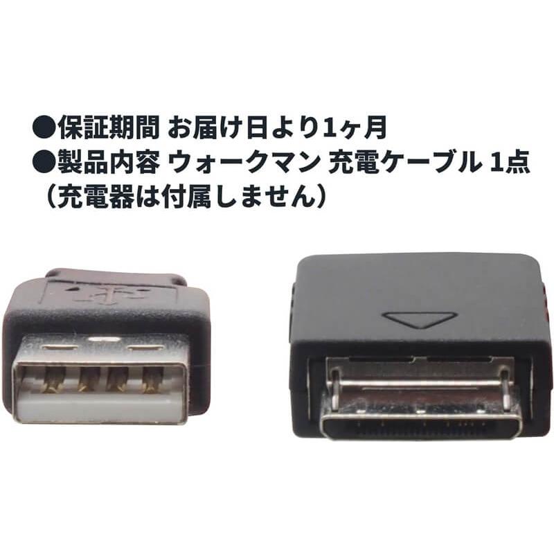 ウォークマン 充電ケーブル ×1本 データ転送対応 約20cm (端子 ウォークマン 充電ケーブル ×1本 データ転送対応 約20cm (端子