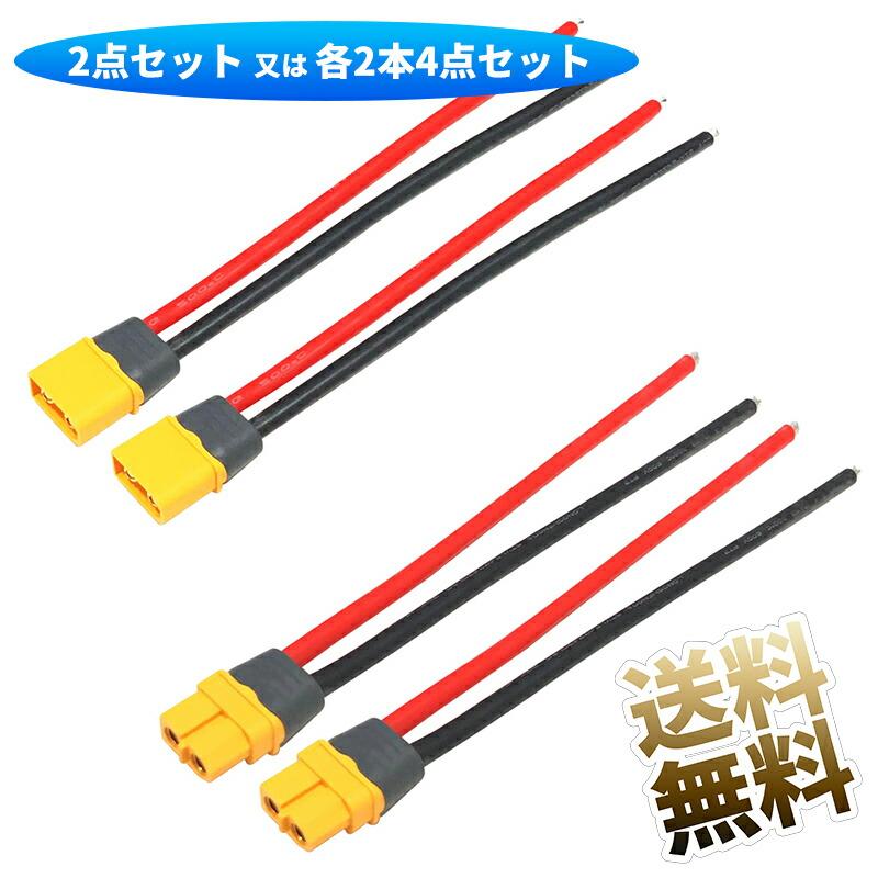 A:【2点】A:XT60H XT60H-Mコネクタ 12AWG 150mm ソフトシリコンケーブル 保護カバー付き 高温耐性 難燃性 /（Yahoo!・うり坊）