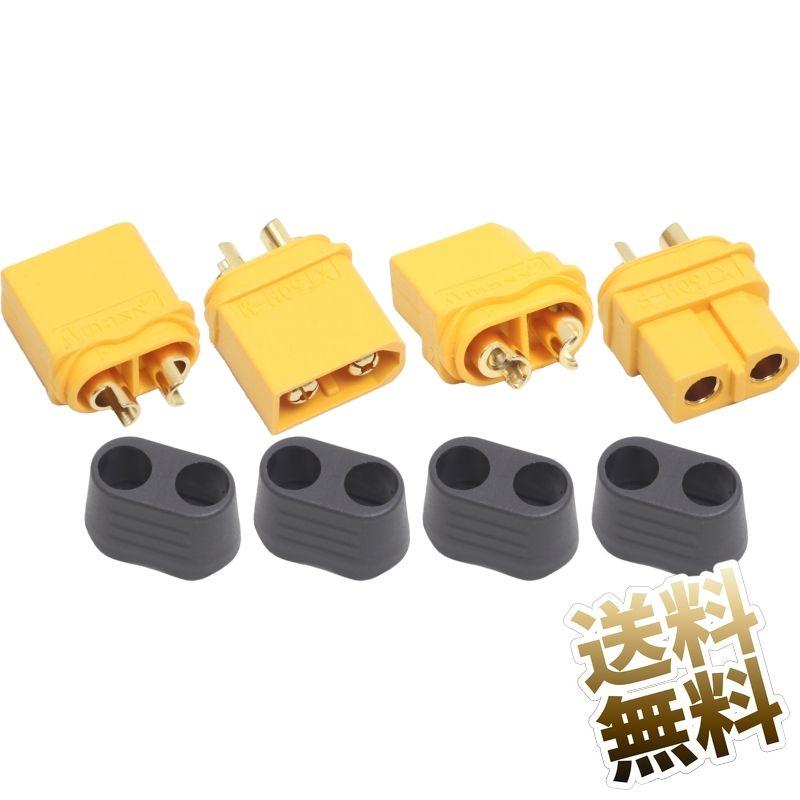 互換品]XT60H オス4点 または メス4点 オスメスペア2セット XT60H-F