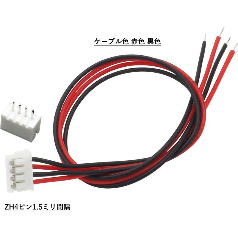 ZHコネクタ オスメス各10点セット 4ピン メス 1.5ミリ間隔 約15cm オス