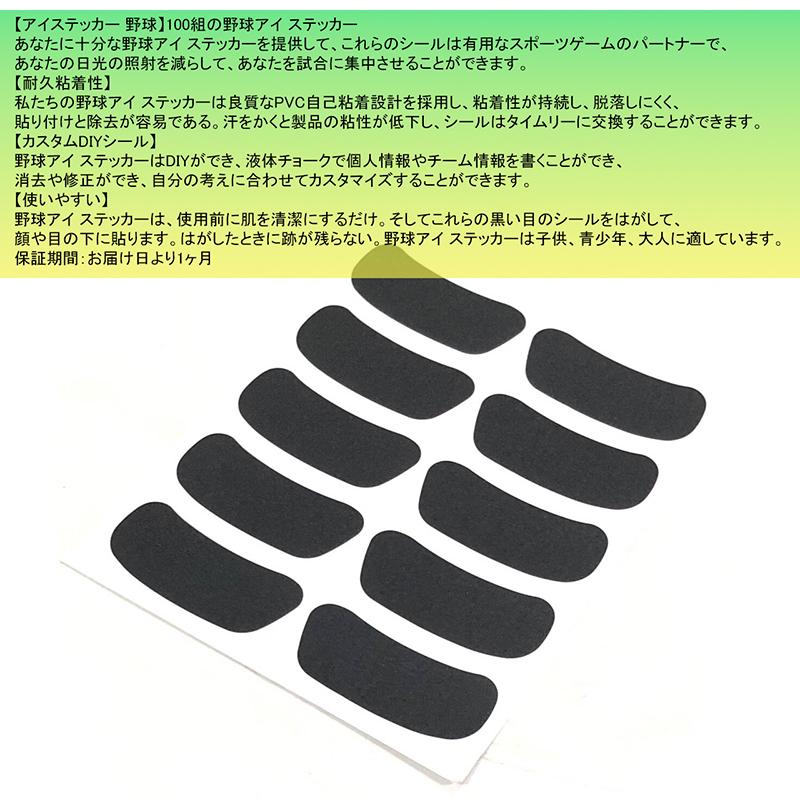 アイステッカー アイブラック 野球 目 ステッカー 子供 大人 デカール