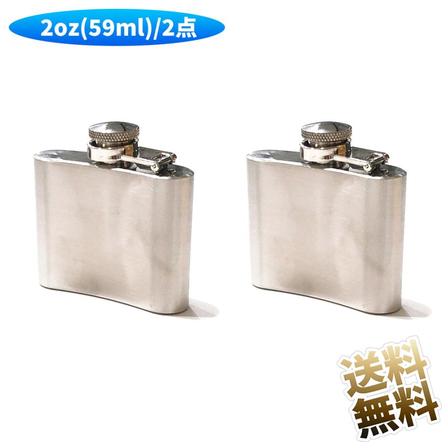 2点】ステンレス製 スキットル ヒップフラスコ ミニボトル 2oz (59ml