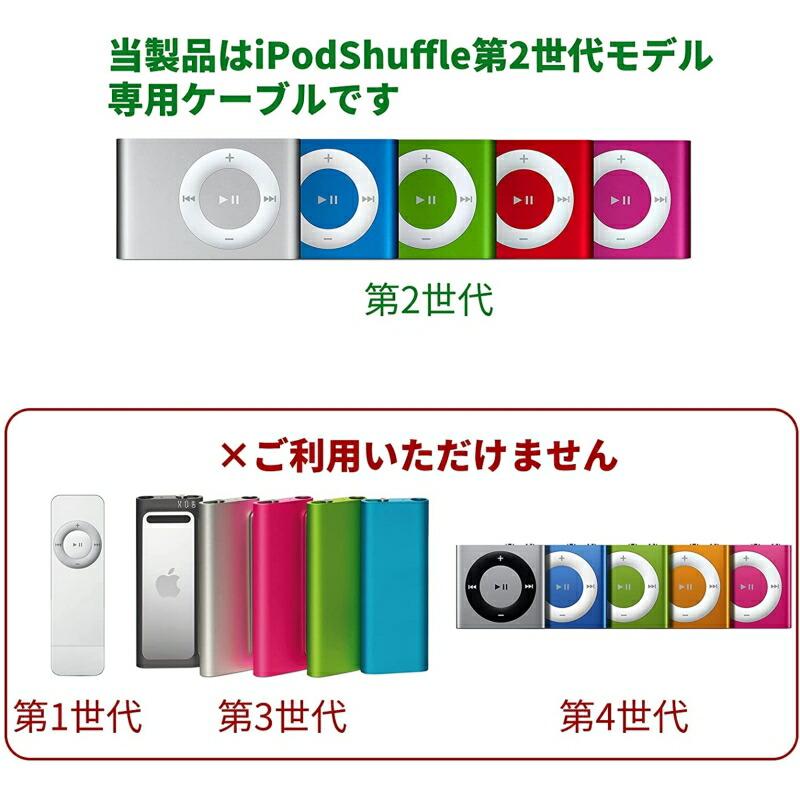 iPodSHUFFLE第2世代専用 USBケーブル 充電・同期 互換製品 アイポッドシャッフル｜uribow｜02