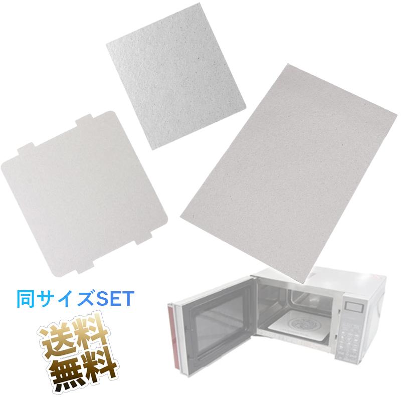 マイカプレート 電子レンジ用補修部品 雲母 汎用サイズ フリー マイカプレート 電子レンジ用補修部品 雲母 汎用サイズ フリー