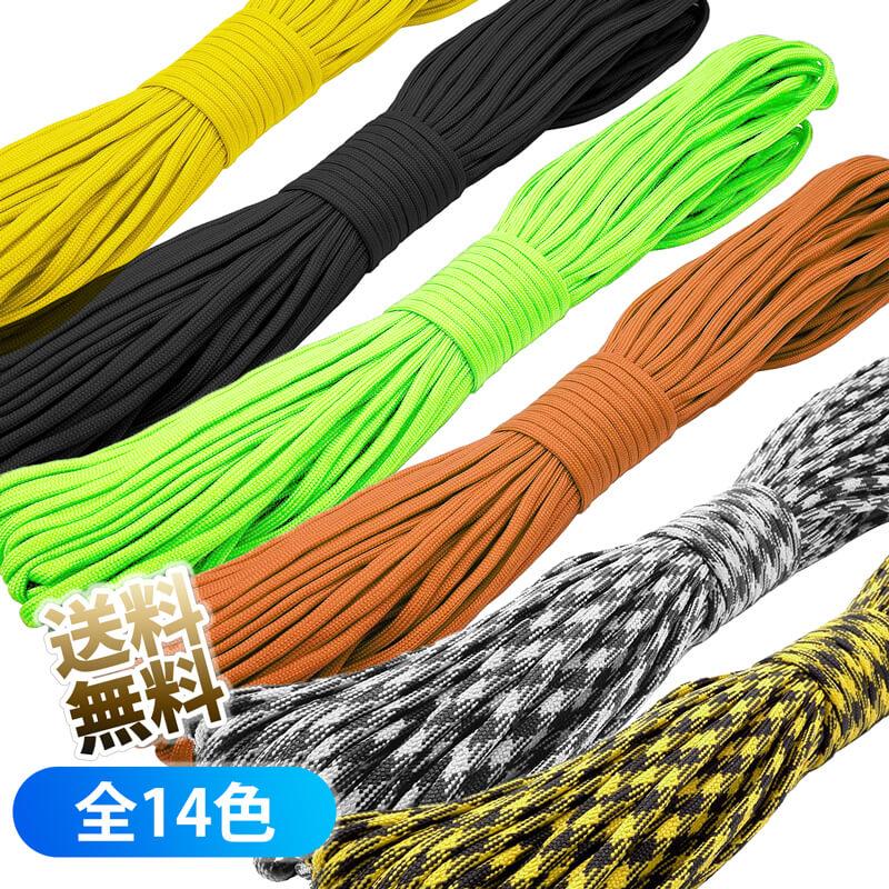 パラコード 径4mm アウトドア ロープ ポリエステル 全長約 30m