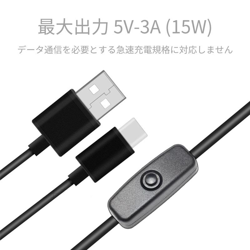 usb type-c ケーブル オンオフスイッチ付き A to C データ通信不可 充電専用 USBケーブル RaspberryPi4用 給電ケーブル｜uribow｜05