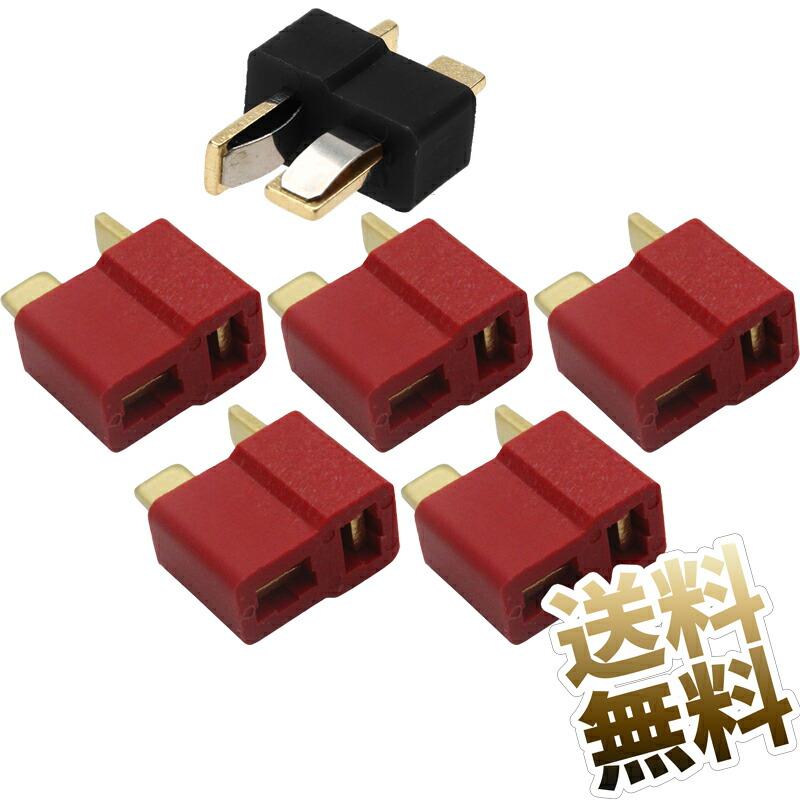 2Pコネクター 6個入 ディーンズコネクタ T型 コネクタのみ (収縮