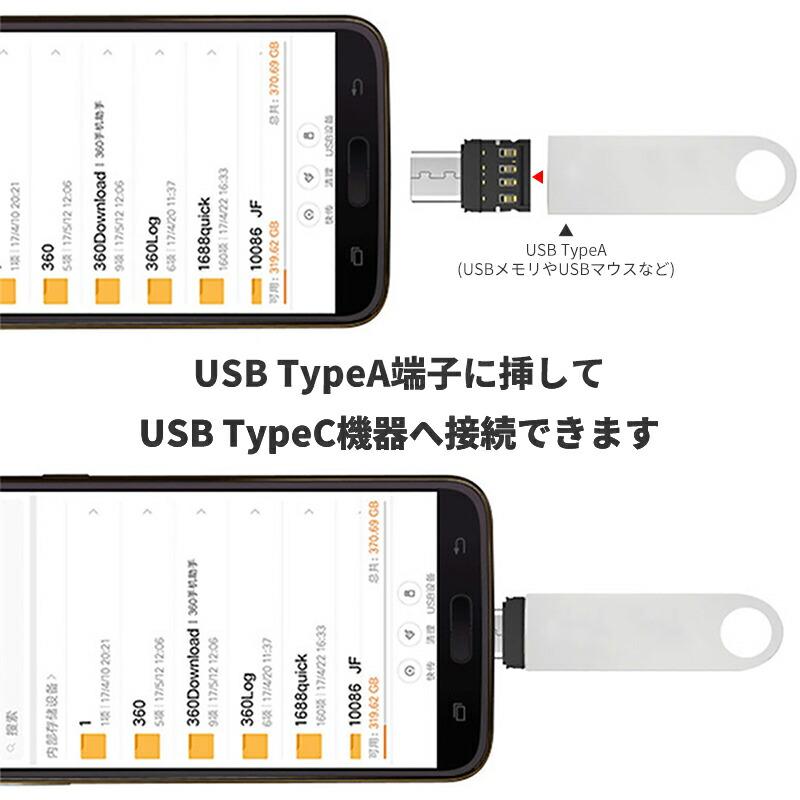 2個セット】Type-C OTG 変換アダプター 変換 USB端子に挿すだけ 2個セット】Type-C OTG 変換アダプター 変換 USB端子に挿すだけ