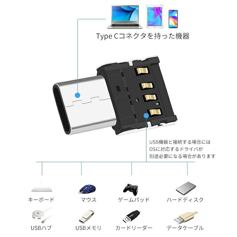 2個セット】Type-C OTG 変換アダプター 変換 USB端子に挿すだけ 2個セット】Type-C OTG 変換アダプター 変換 USB端子に挿すだけ