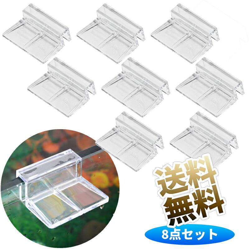 8個】水槽 蓋受け 6mm 透明 アクリル 水槽 ガラス蓋受け 滑り 8個】水槽 蓋受け 6mm 透明 アクリル 水槽 ガラス蓋受け 滑り