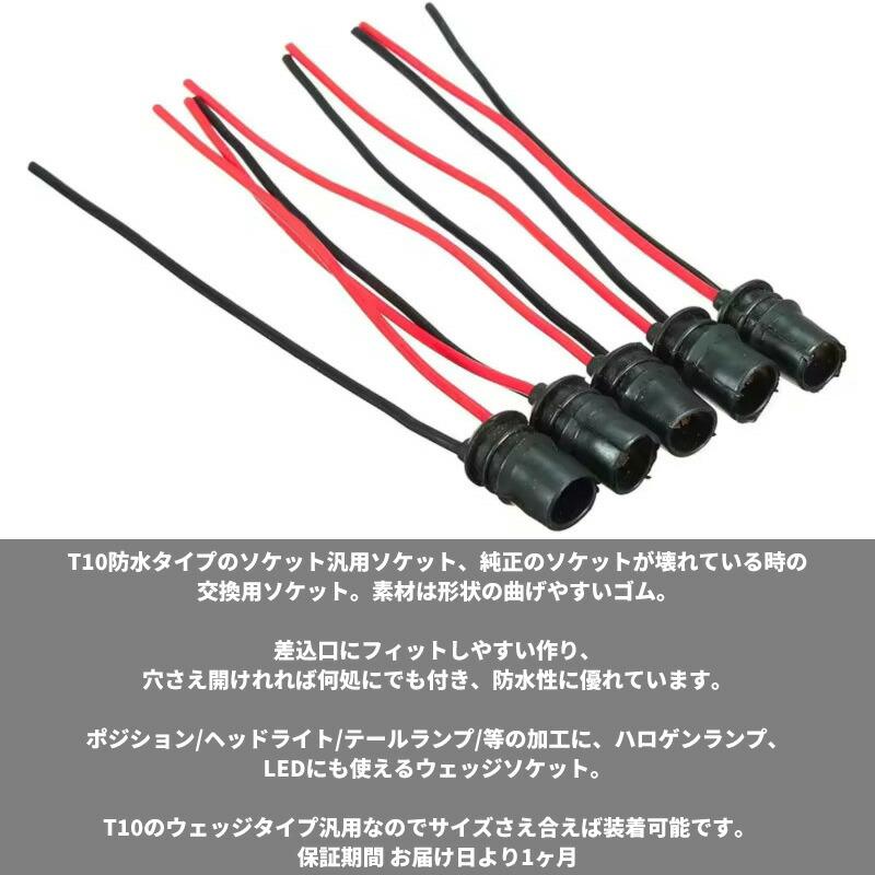 5個】 T10 オートバイライト電球ソケットバルブホルダー ワイヤー 