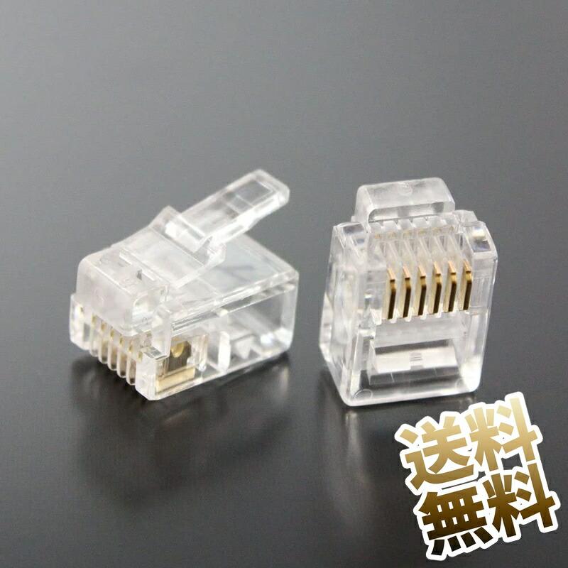 10ヶ入】6極6芯 RJ11/12 モジュラープラグ コネクタ 自作部品 端子