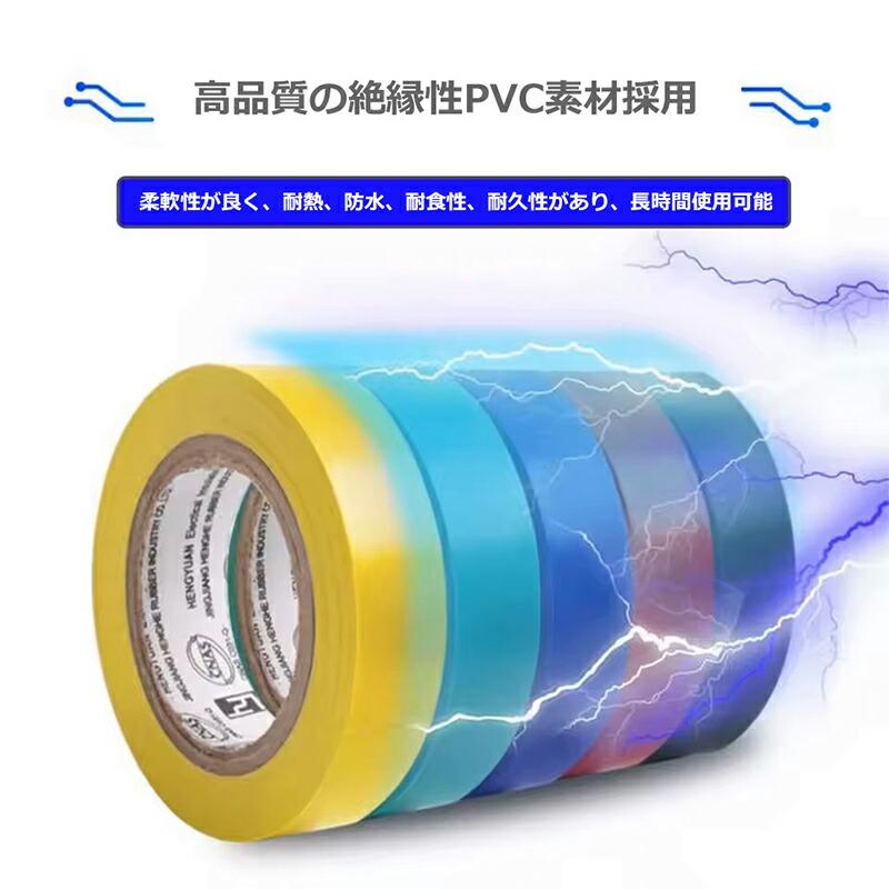 7個】 電気絶縁テープ 7色入 16mm×10m 絶縁テープ ビニールてーぷ 強