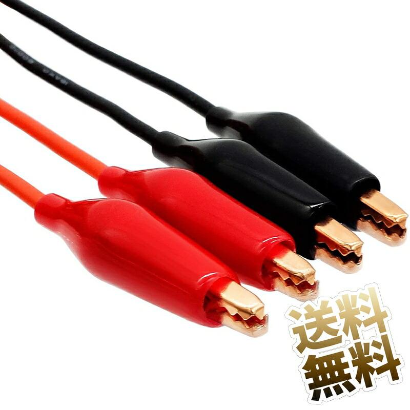 ケーブルグリップ 約1000㎜ よりもどし付き 1m】ワニグチクリップ ケーブル 銅製端子 4本セット (赤・黒各 2