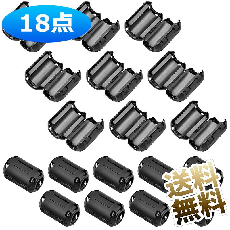 18個】 ノイズフィルター パッチンコア フェライトコア ノイズ対策