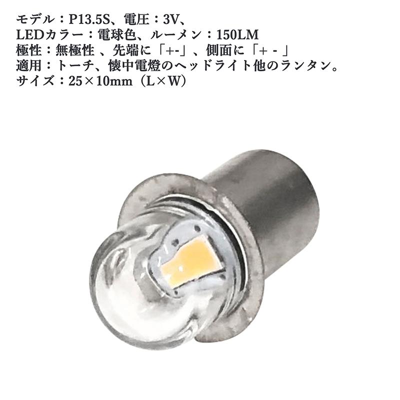 2個】P13.5S LED 交換電球 1SMD 3V 懐中電灯の豆電球 ハイキング