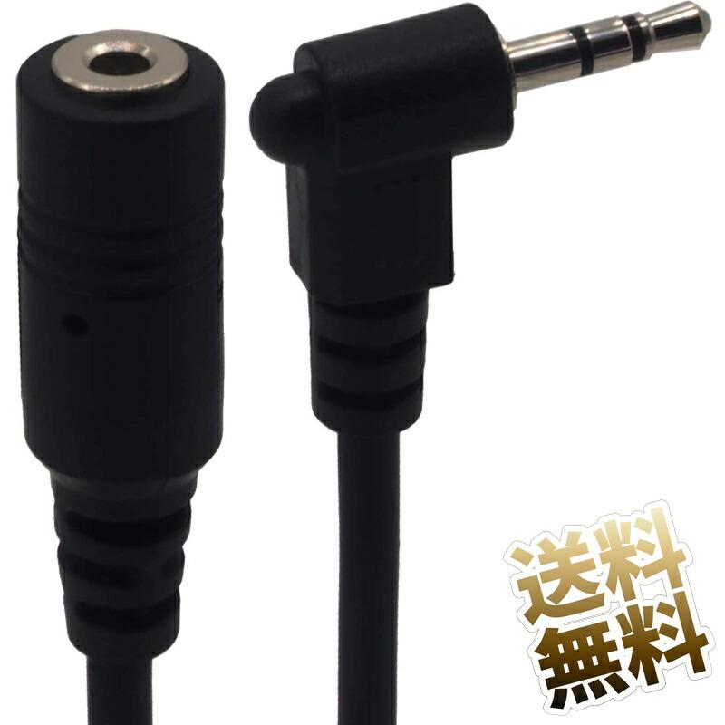 約1m】延長ケーブル×1本 ミニミニプラグ L字 2.5mm 3極 ドラレコ