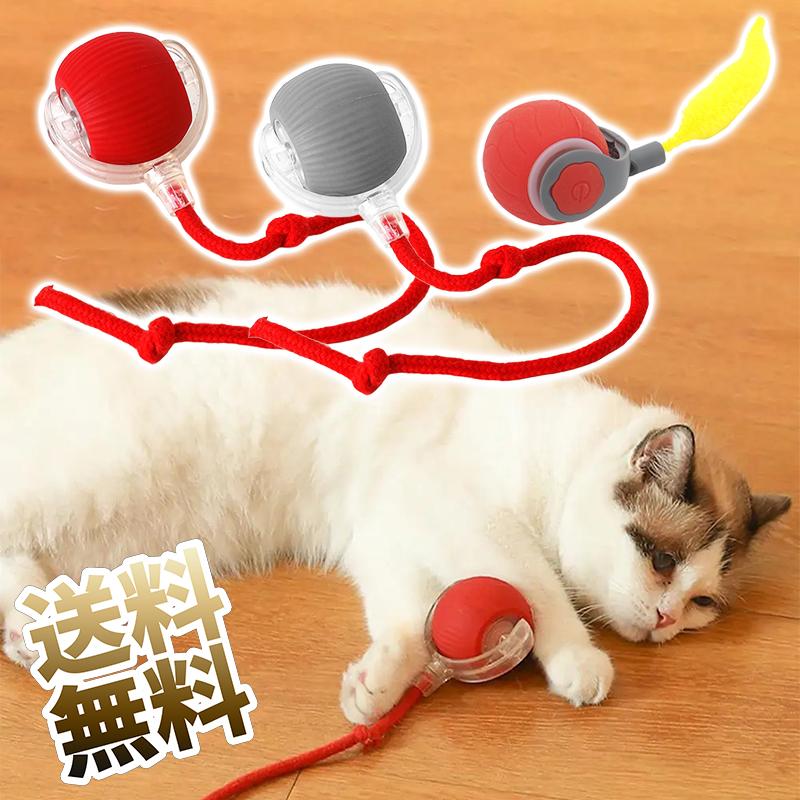 電動猫じゃらし 自動猫ボール 動く 猫用おもちゃ 猫 犬 ローリング