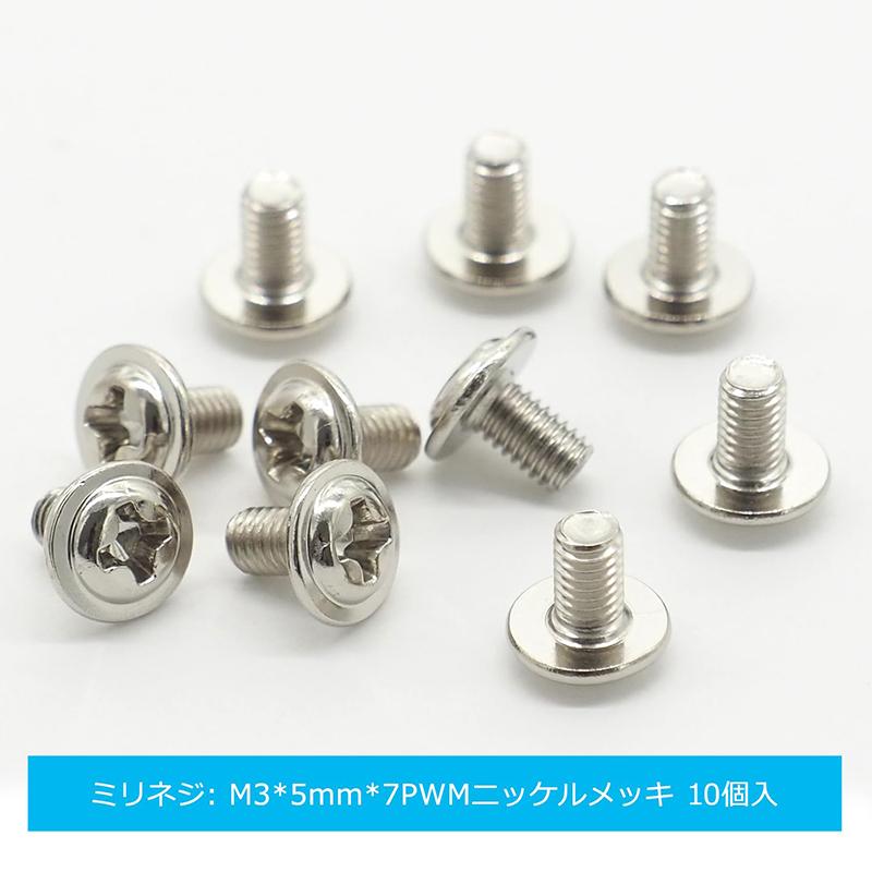 5Gから身体を守ってくれるネジ（5本セット） 各10個計20個】 内蔵ドライブ固定用ネジセット : うり坊 - 通販