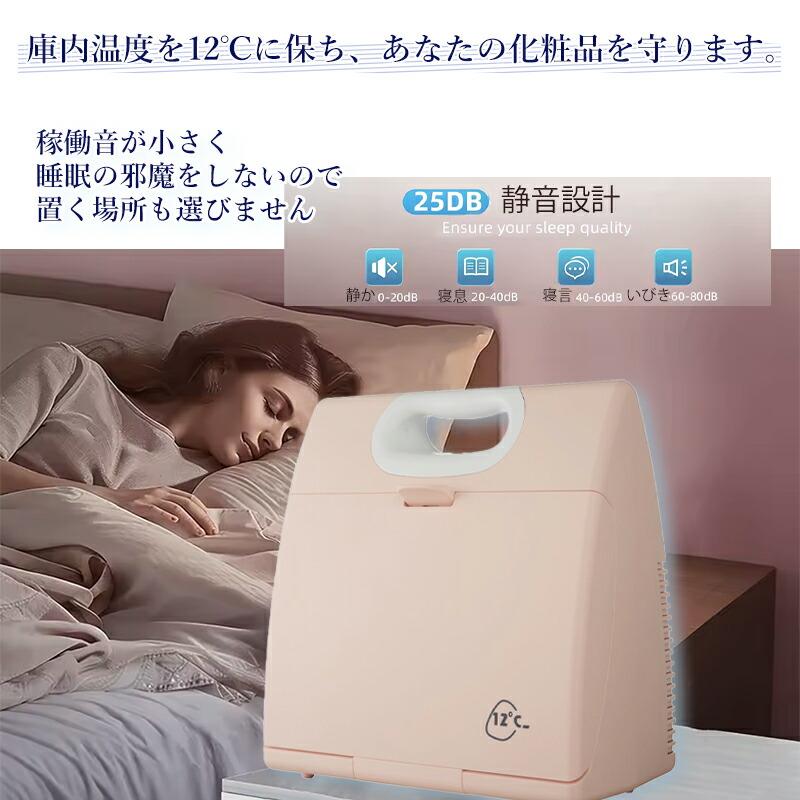 コスメ冷蔵庫 小型 ミニ冷蔵庫 化粧品収納 香水 ネイル シートマスク