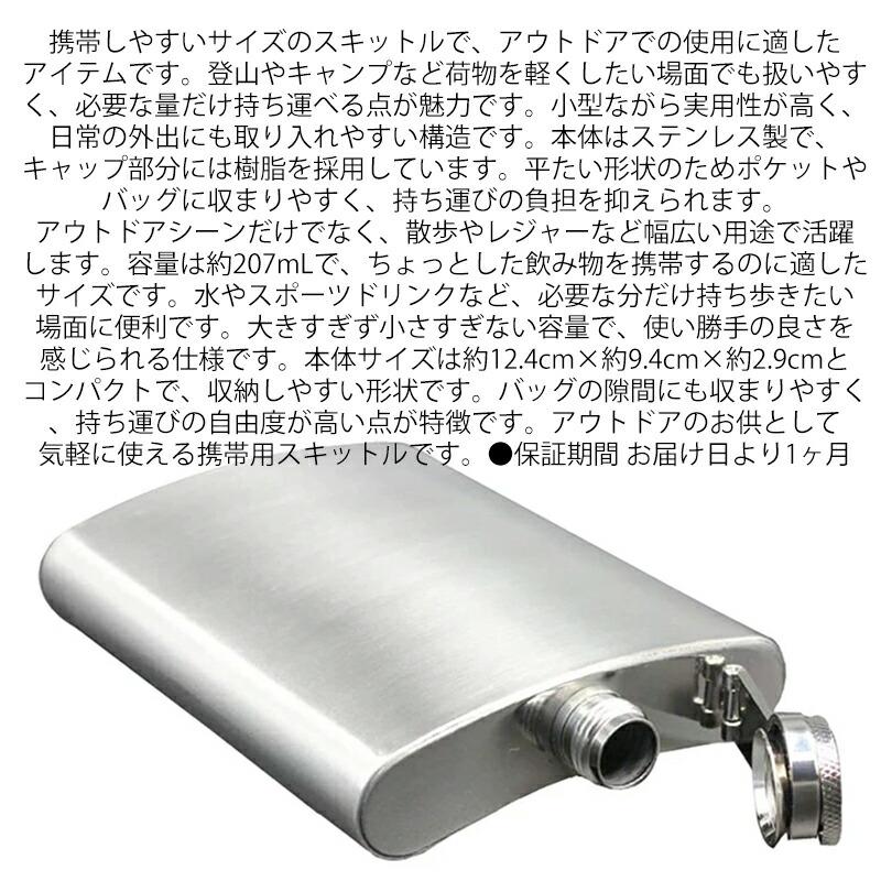 ステンレス製スキットル 7oz ウイスキーボトル ヒップフラスコ 軽量 お