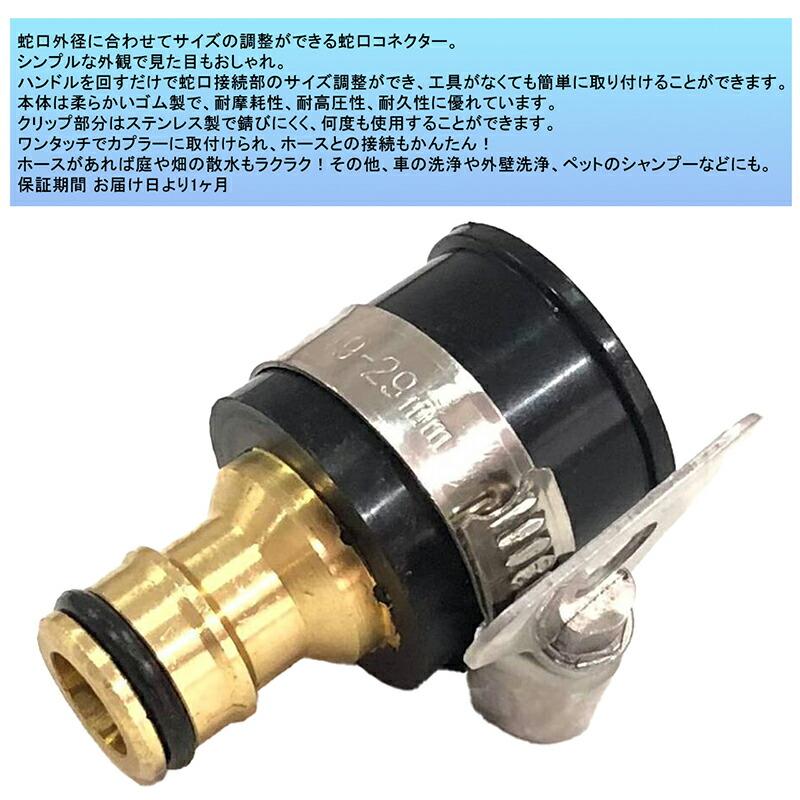 蛇口 コネクタ ホース 接続 ネジ 金具 蛇口外径：約15mm〜21mm対応