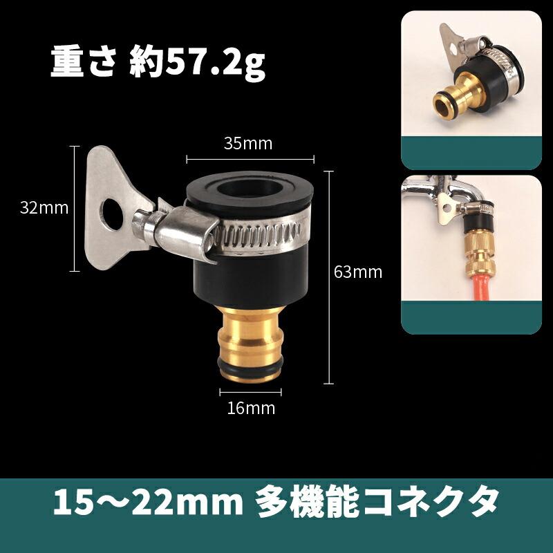 蛇口 コネクタ ホース 接続 ネジ 金具 蛇口外径：約15mm〜21mm対応