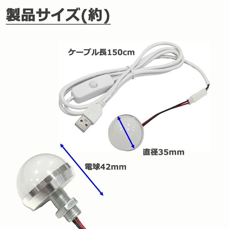 昼光色 / 電球色お選びください】USB LED電球 3W ネジ・ナット付き