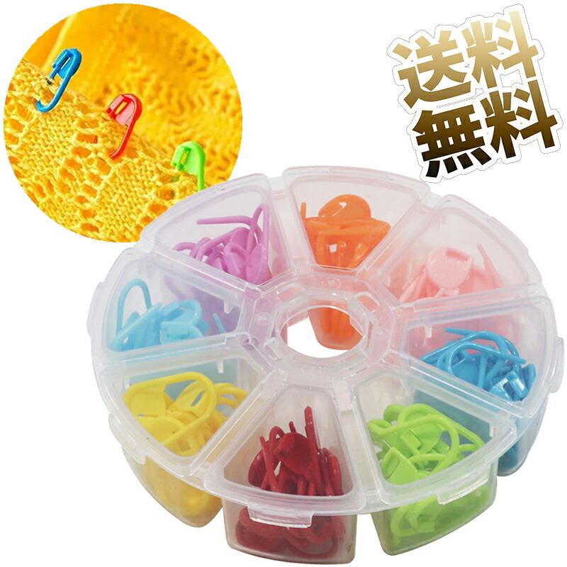 8色/104個】 段数マーカー プラスチック 安全ピン ステッチマーカー