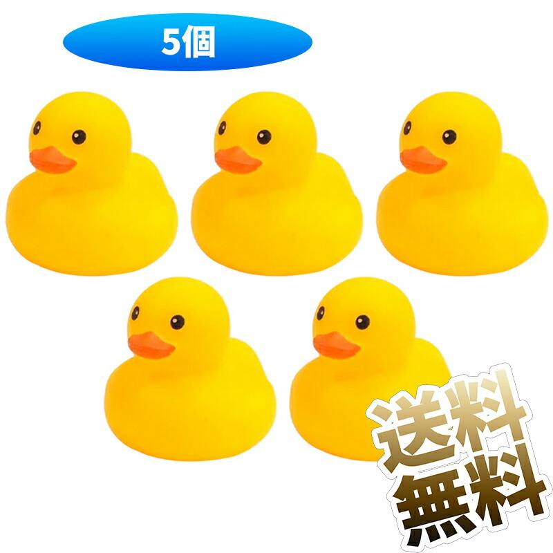 アヒル型おもちゃ 黄色 5個】アヒル 小型 黄色い シリコン 可愛い 音が出る 衛生 安 心 子供