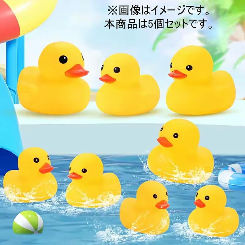 5個】アヒル 小型 黄色い シリコン 可愛い 音が出る 衛生 安 心 子供