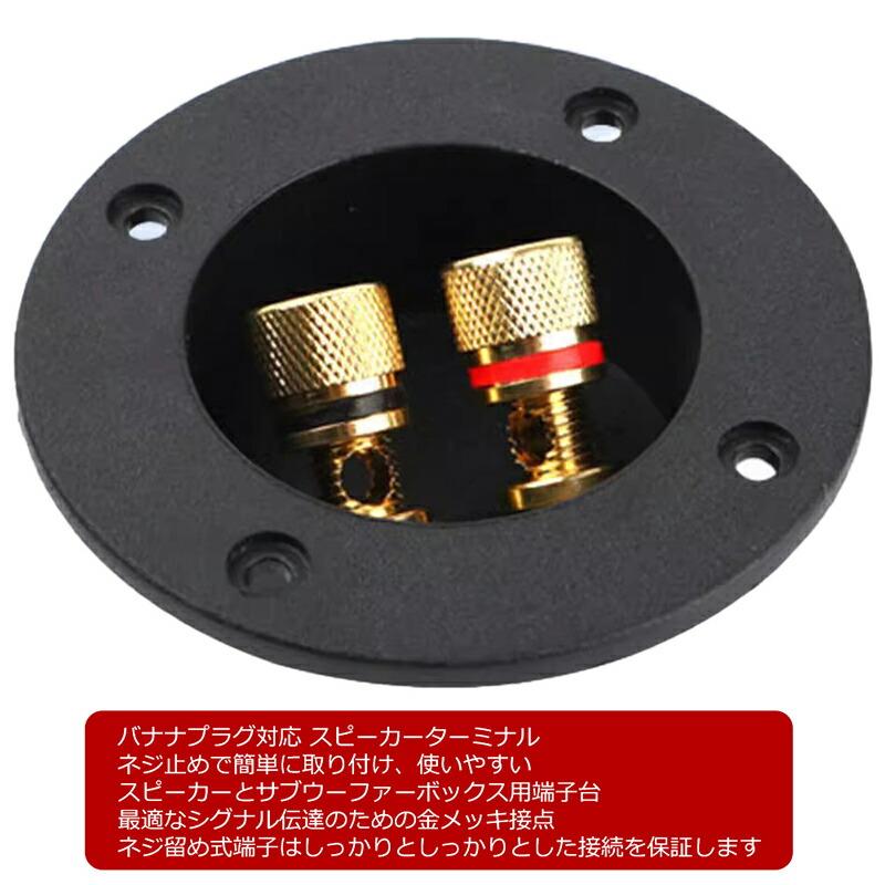 スピーカーターミナル カップ コネクタ タサブウーファースピーカー