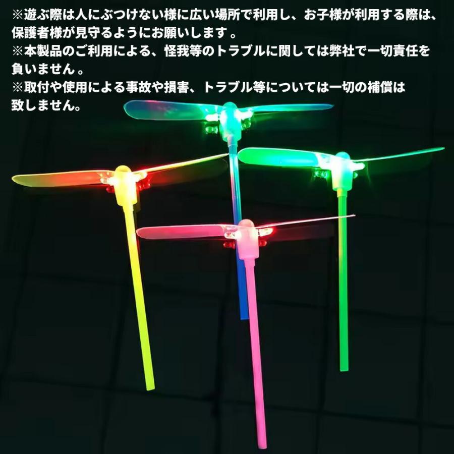 4点】 竹とんぼ イルミネーションLED付き プラスチック製 竹トンボ