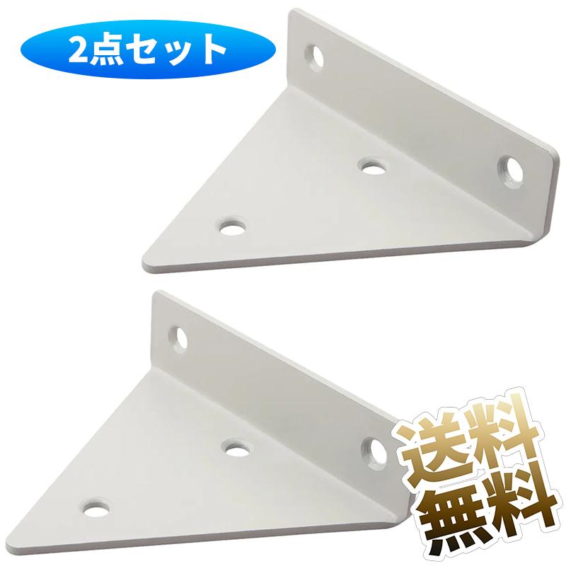 棚受け金具【2点セット】三角型 8cm×10cm 目立たない インテリアに