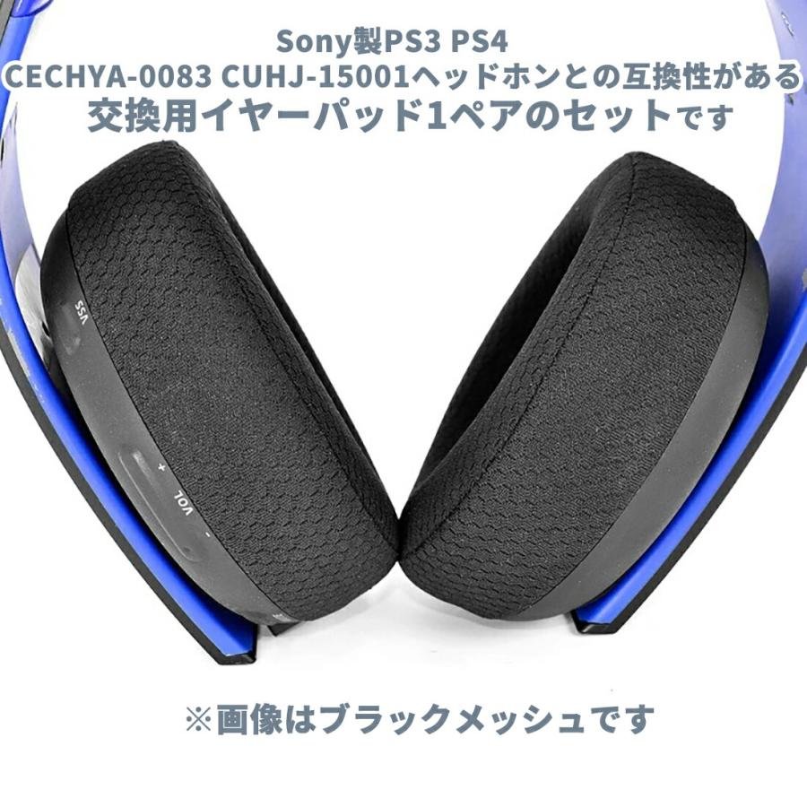 互換品] 交換用 イヤーパッド PS3用 PS4用 ワイヤレスヘッドセット