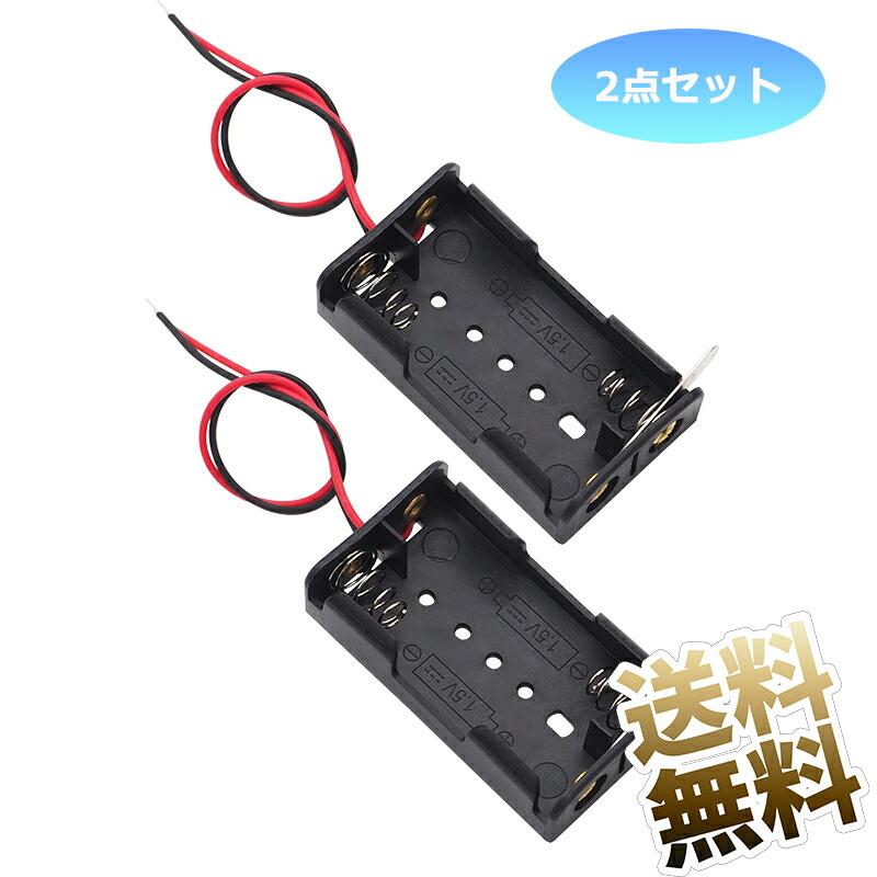 2点セット】電池ボックス 単三電池 電池ケース 電池ホルダー 単3電池×2