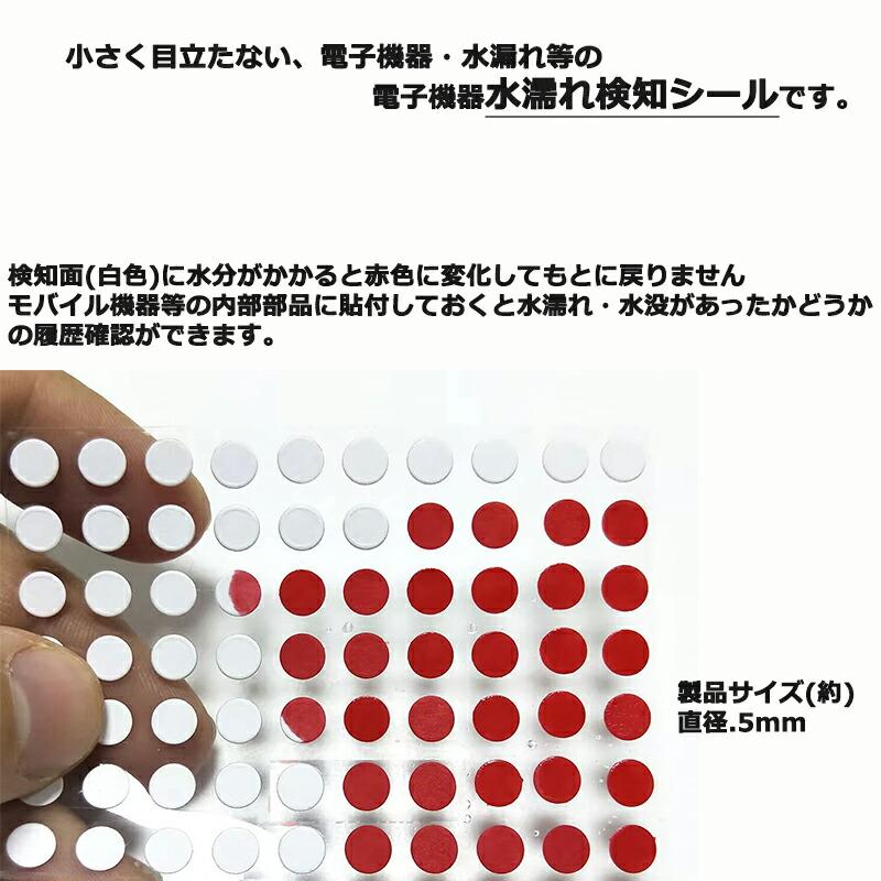 480枚×2点（960枚)】水濡れ 検知シール 水没 丸型5mm 赤 水没トラブル