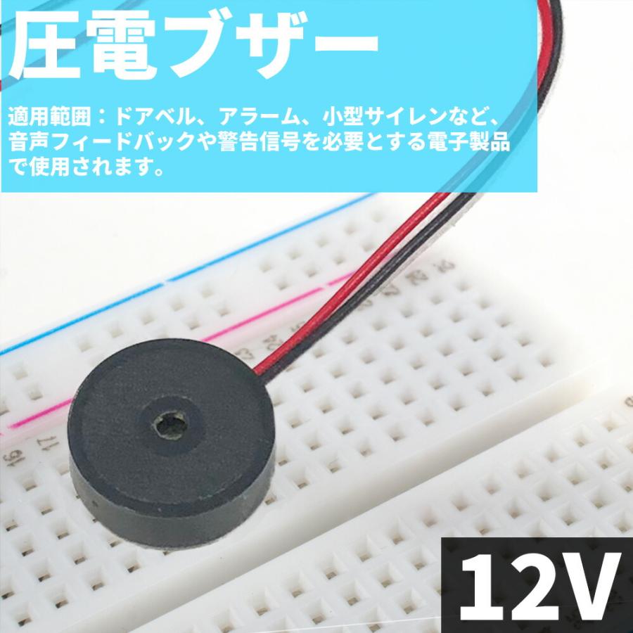 【2点】 HYR-1404 圧電パッシブブザー 12V 電子ブザーリード線 DC低消費電力DIY電子 14×4mm |  | 01